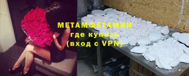 Первитин Methamphetamine  Новоузенск 